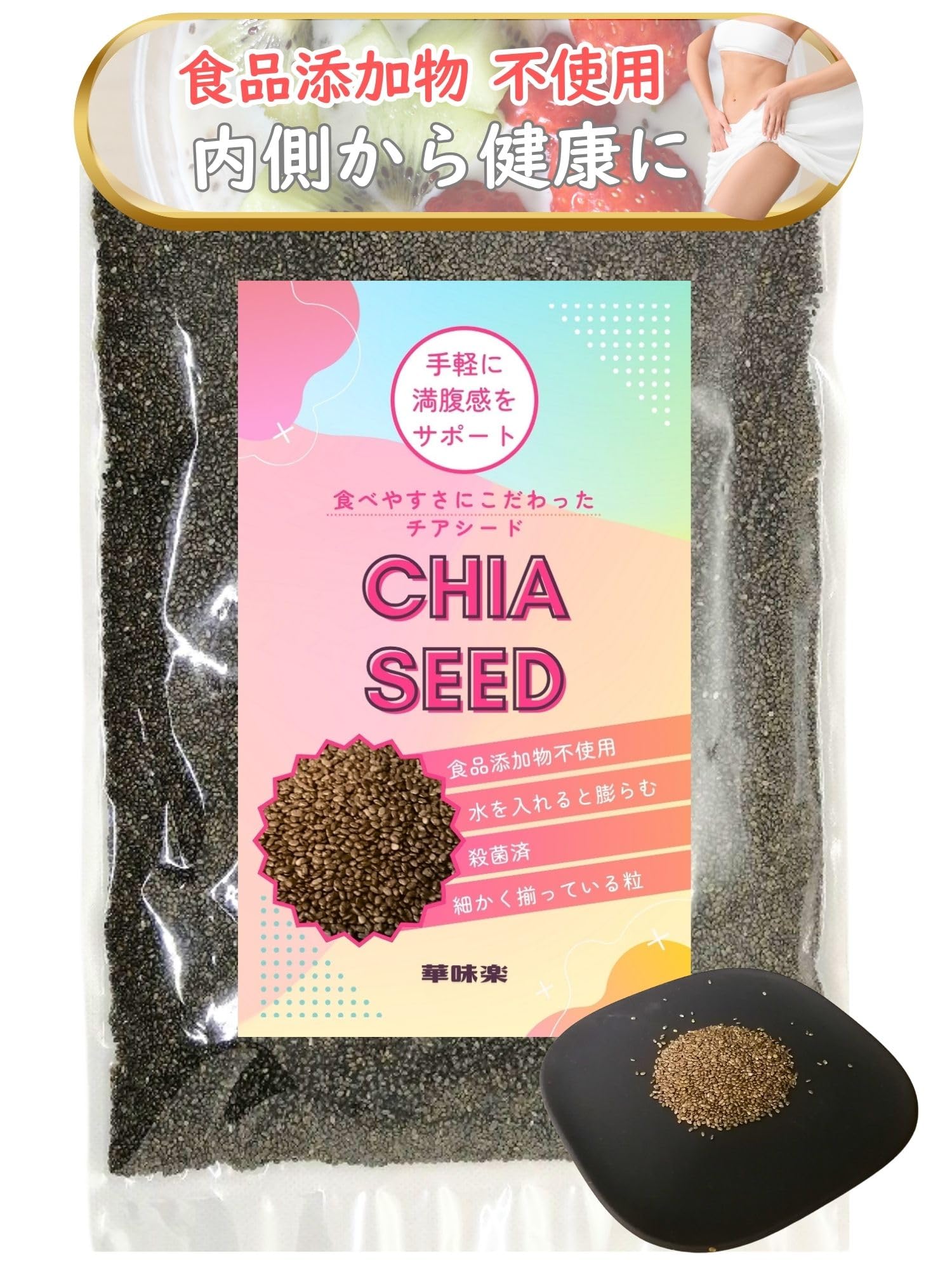 Amazon.co.jp: 華味楽 かみらく チアシード ブラック 400g 食品添加物